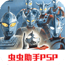 奥特曼格斗进化0手机版
