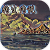 转生传说游戏安卓版