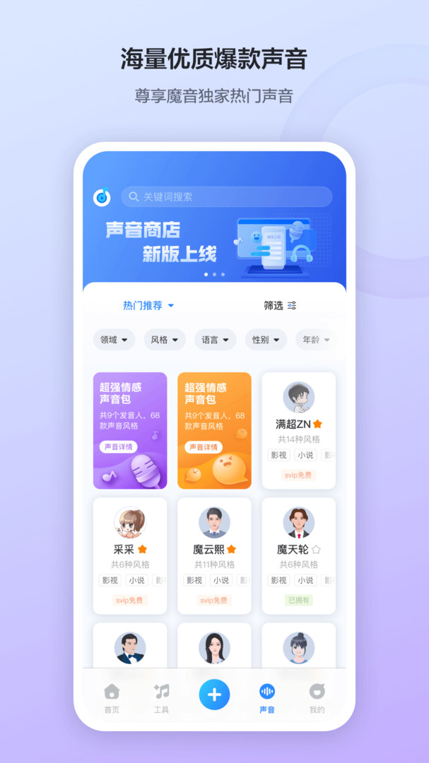 魔音工坊app官网最新版v3.4.3
