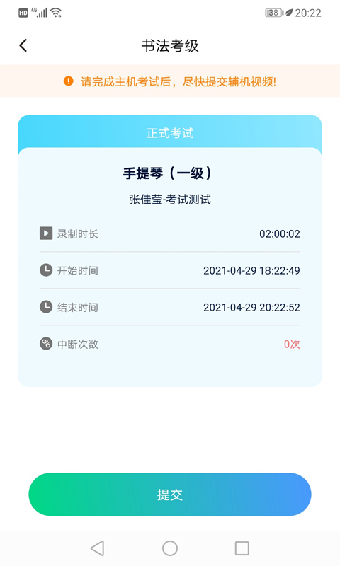 考级小助手软件安装v1.1.0
