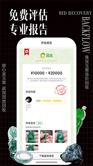 回流二手回收平台v3.8.12
