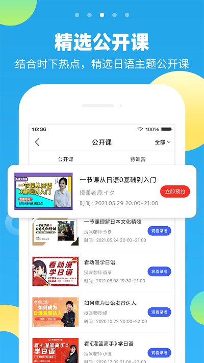 未名天日语app最新版v2.3.10
