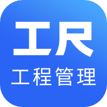工尺工程助手手机版