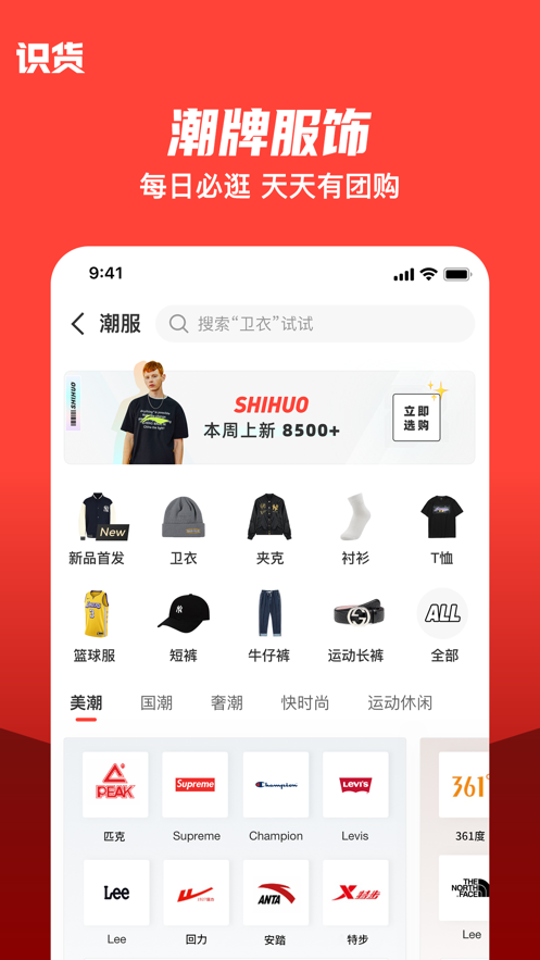 识货app最新版安装v7.42.0
