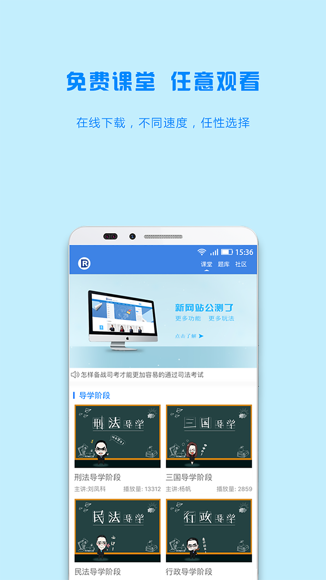 瑞达法考app官方版v2.7.7
