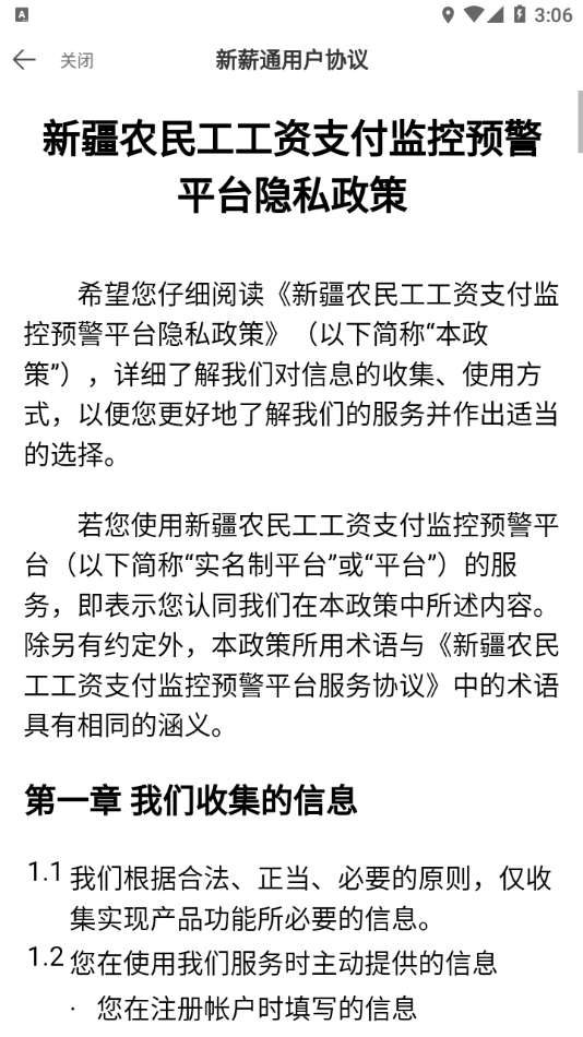 新薪通工人端app手机版安装v1.3.3

