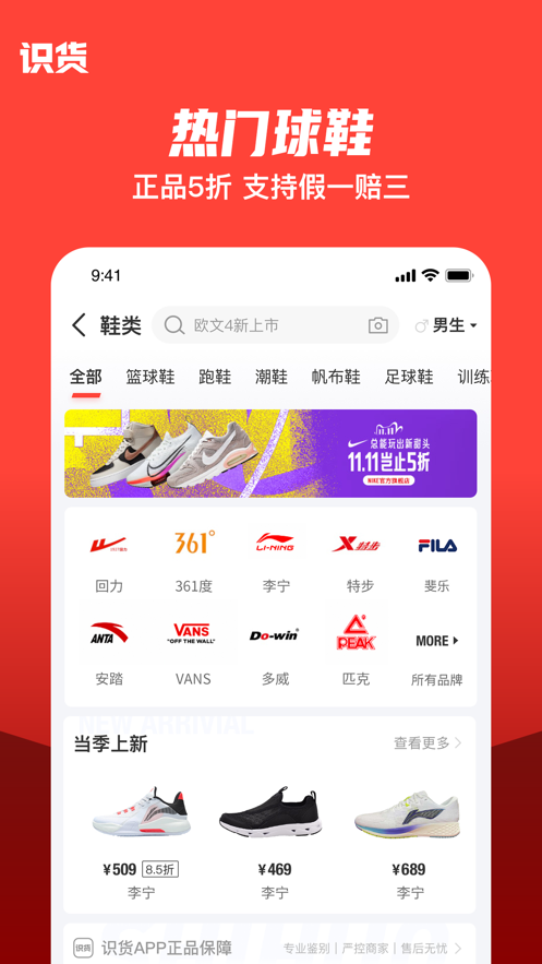 识货app最新版安装v7.42.0
