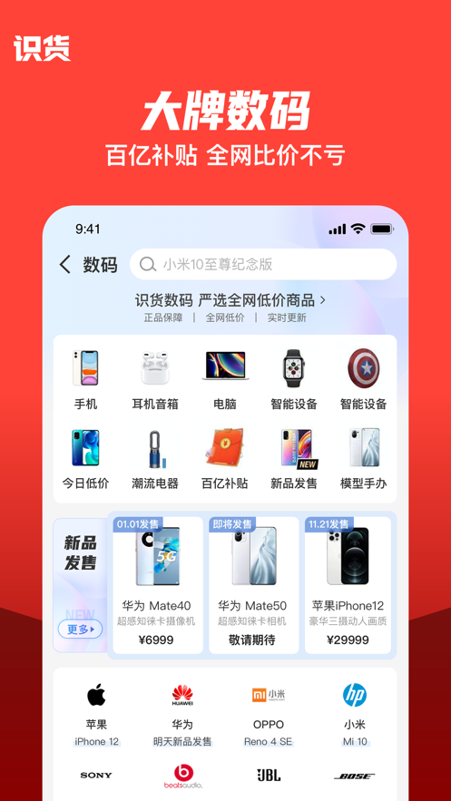 识货app最新版安装v7.42.0
