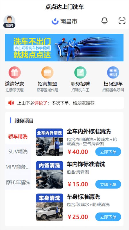 点点达上门洗车软件v2.3.65
