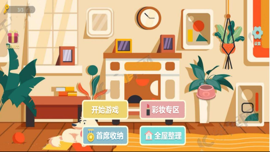 收纳物语达人之家游戏官方版v1.4
