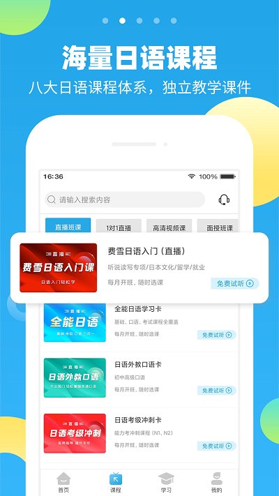 未名天日语app最新版v2.3.10
