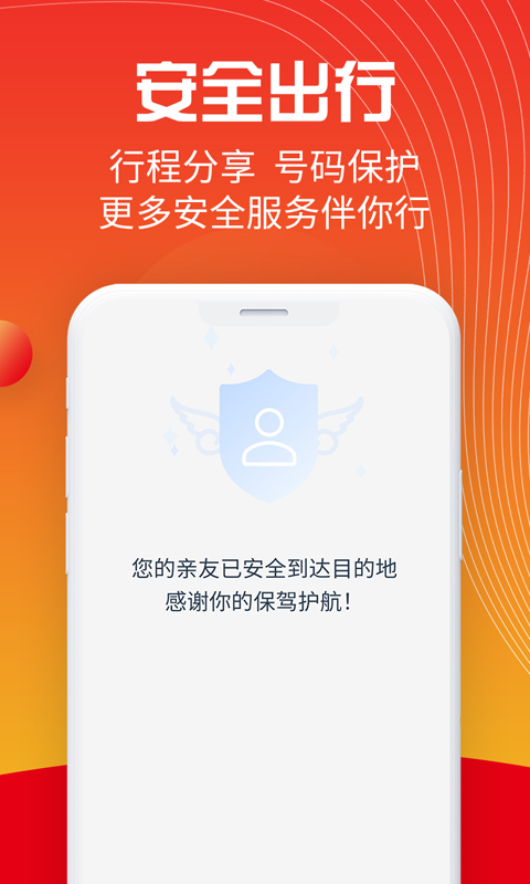 万顺叫车软件官网版v6.1.4
