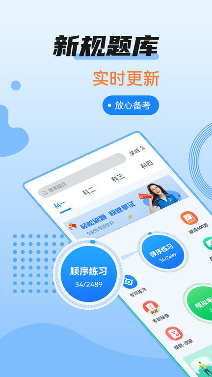 驾考百事通app安装v3.1.7
