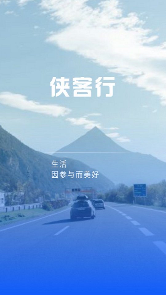 侠客行随手拍app官网版安装苹果手机v4.11
