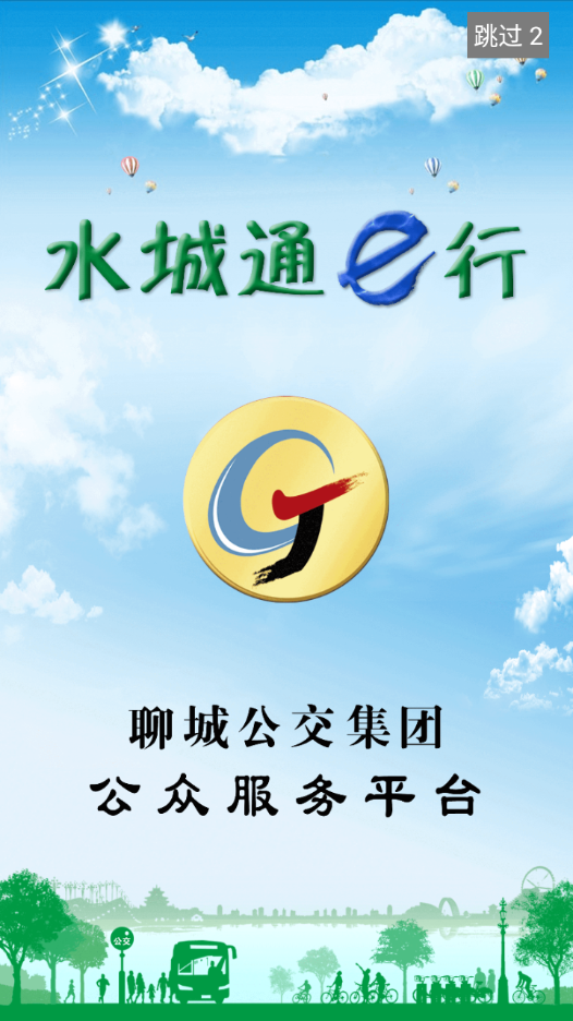水城通e行app官网版v1.0.7
