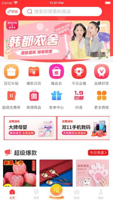 物色好物app最新版v2.3.7
