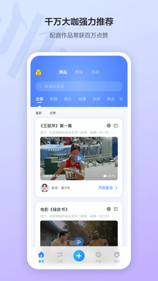 魔音工坊app官网最新版v3.4.3
