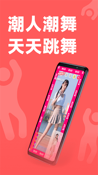天天跳舞app免费版v2.1.334
