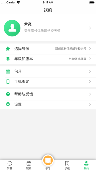 数智家校APP官方版v9.9.4
