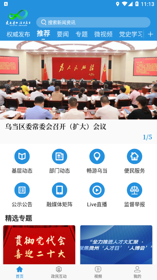 活力乌当app最新版v1.2.8
