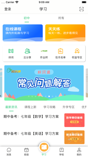 数智家校APP官方版v9.9.4
