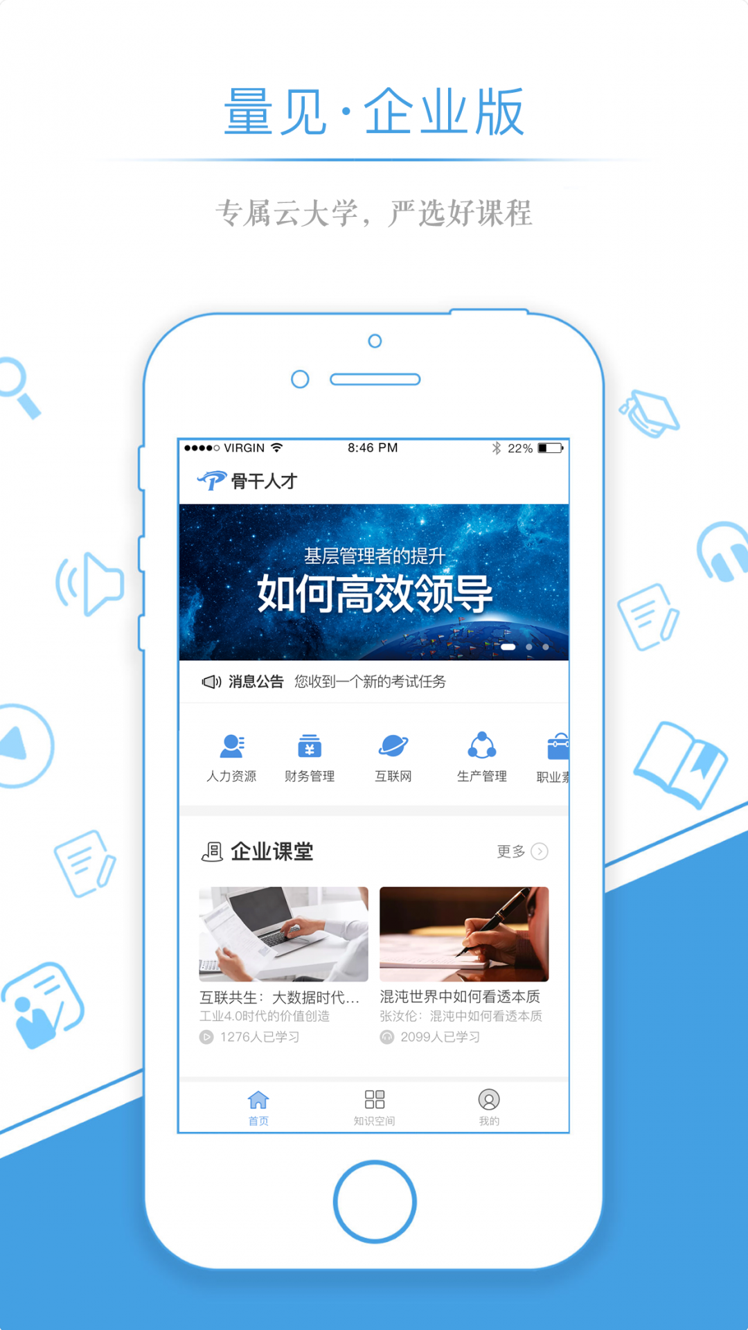 量见云课堂appv4.5.0
