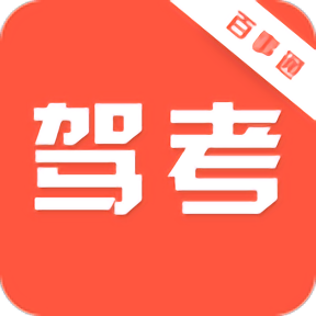 驾考百事通app安装