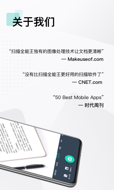 扫描全能王免费版appv6.39.0

