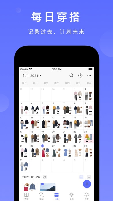 尽简衣橱app官网版v2.8.0
