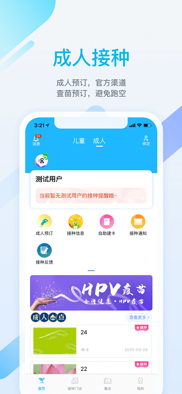 金苗宝app安装最新版v6.8.0
