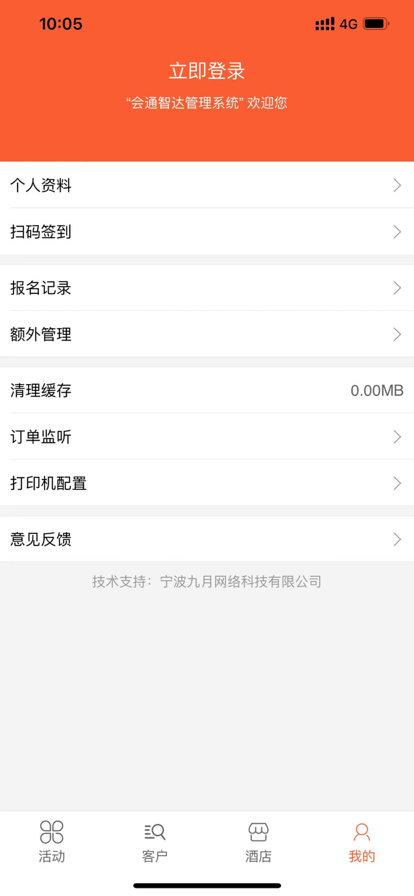 会通智达软件v2.2.4
