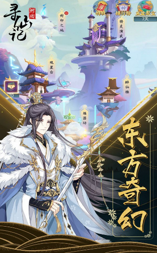 河图寻仙记最新版v2.2.0
