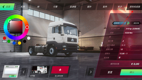 欧洲卡车模拟器3中文(内置独家涂装版)v0.37.9

