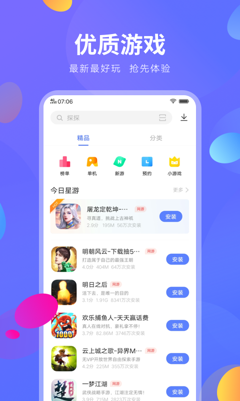vivo应用商店官网版app安装v9.1.75
