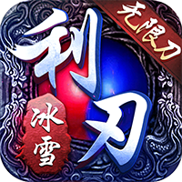 利刃突袭安卓版