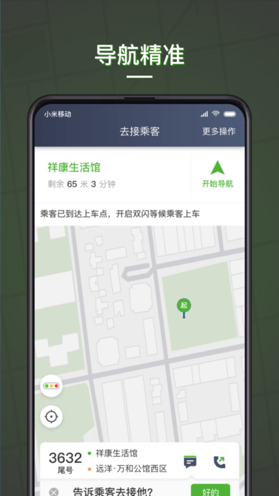 蔷薇出行司机端appv5.70.0

