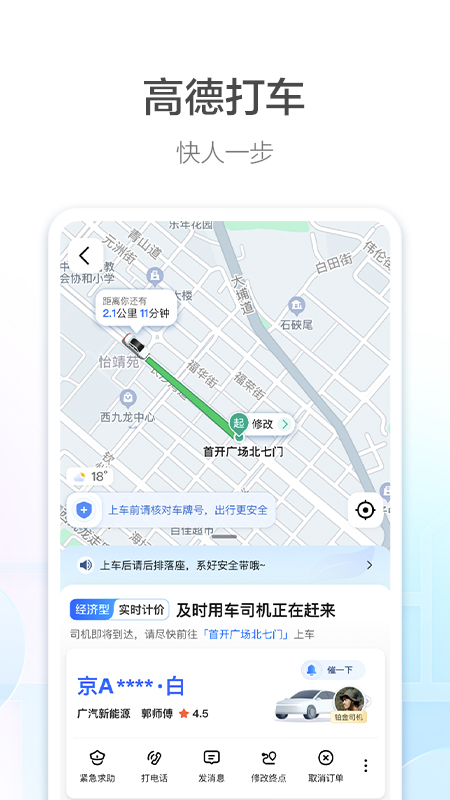 高德车主司机appv12.07.1
