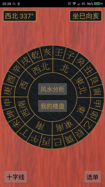 免费罗盘全能罗盘v9.11.3