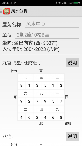 免费罗盘全能罗盘v9.11.3