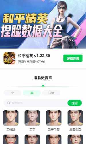 和平精英捏脸数据工具v1.0.0
