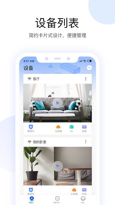 有看头监控appv00.46.06
