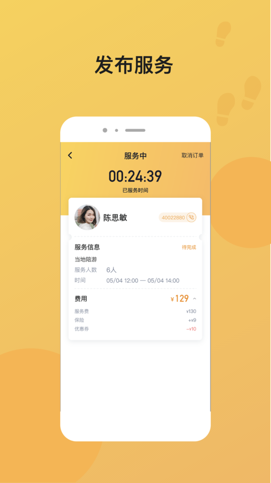 脚丫管家软件v1.0.2
