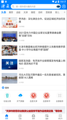 津云客户端v3.7.5
