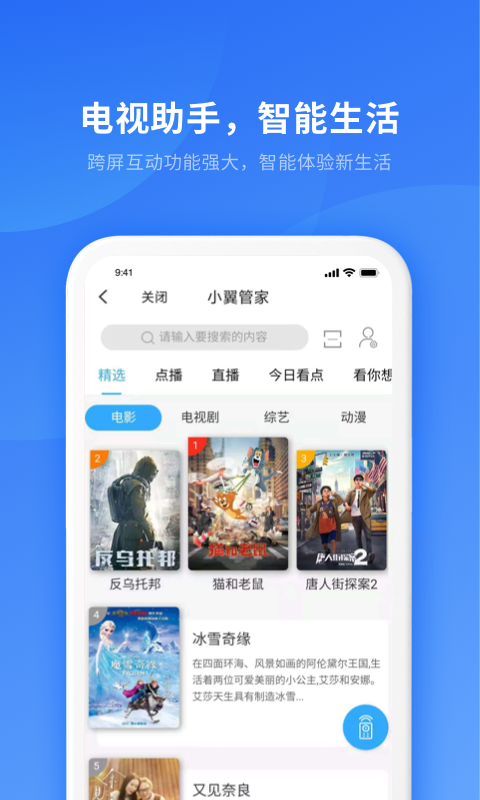 小翼管家安装手机版v4.1.1

