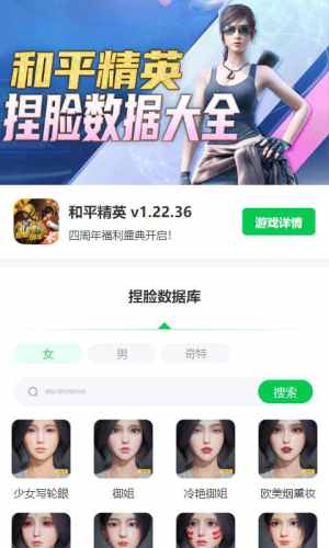 和平精英捏脸数据工具v1.0.0
