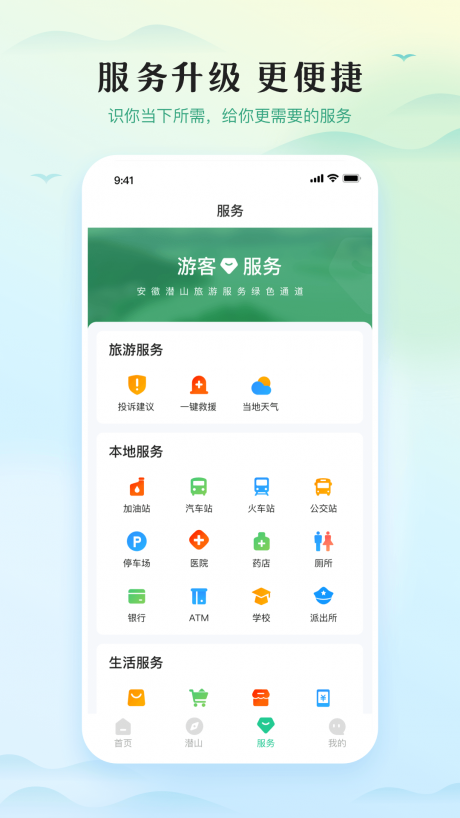 游潜山appv1.1.9
