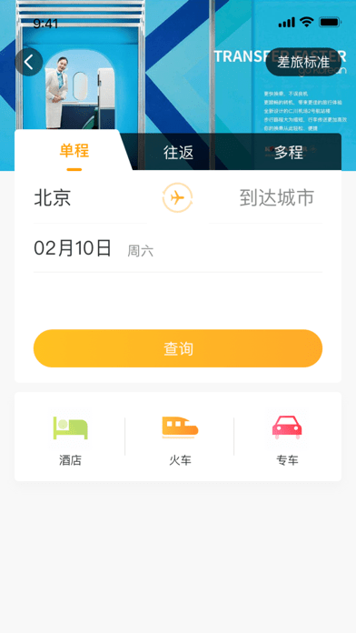 中青旅商旅appv1.0.33
