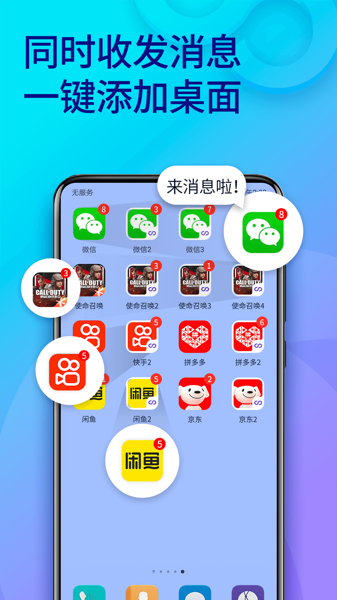 双开助手v9.6.8
