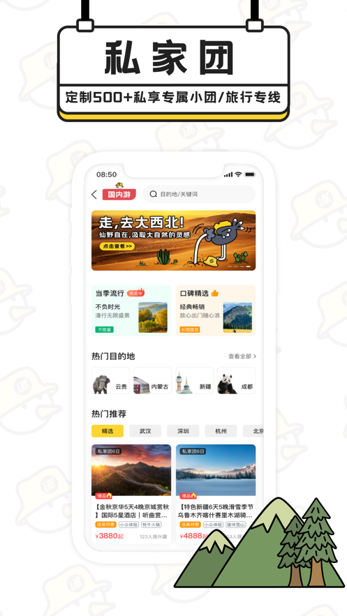 趣逃离appv2.2.0
