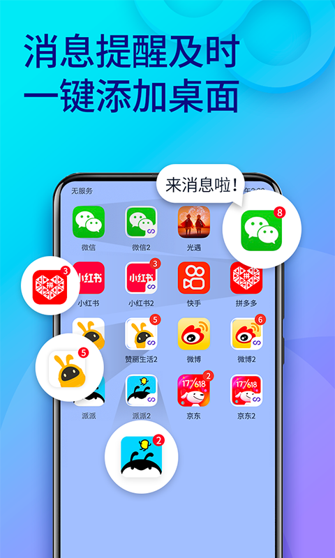 双开助手app安装v1.0.1
